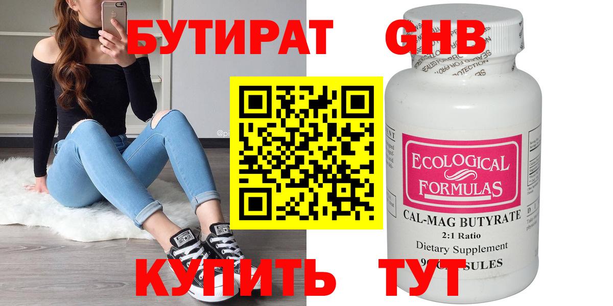 БУТИРАТ  Вход с VPN  Кызыл  Бутират жидкий экстази 