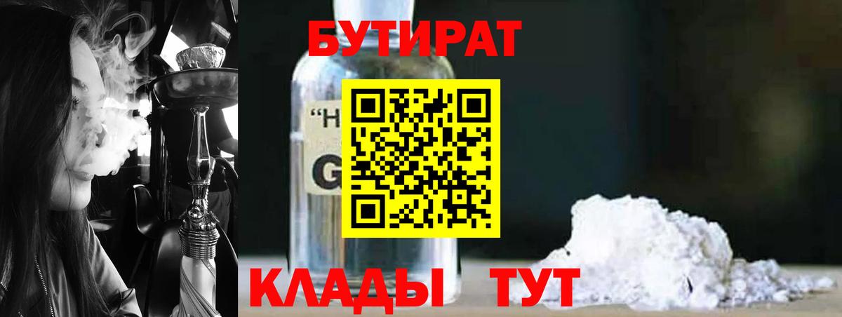 БУТИРАТ BDO Кызыл