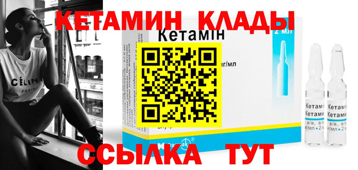 Кызыл  Кетамин ketamine  Вход с VPN 
